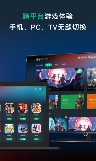 网易云游戏安装软件