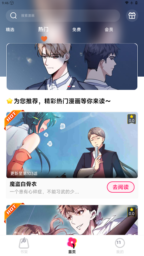 耽漫漫画官方版下载安装免费