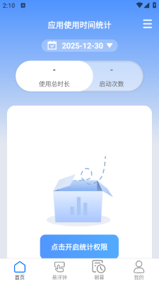 朝暮时长管家下载