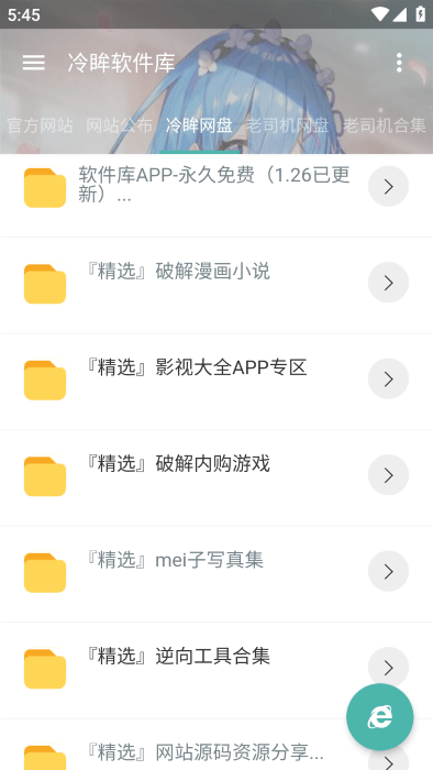 冷眸软件库官网最新版下载