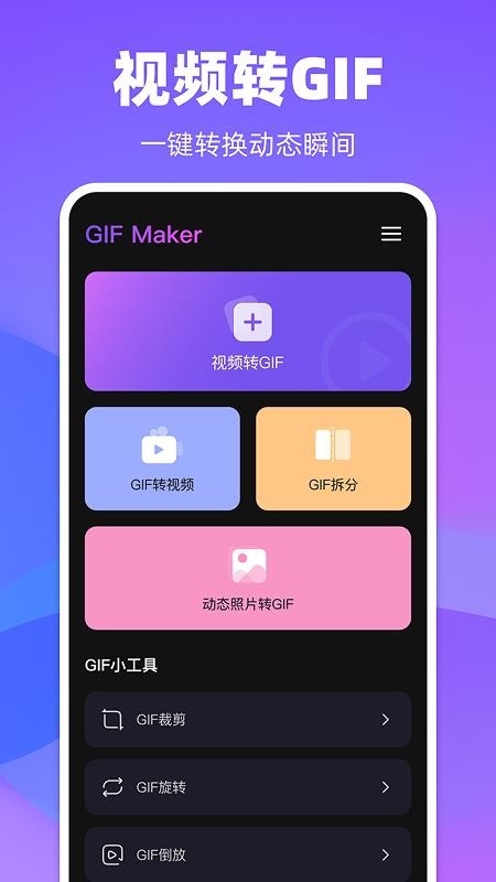 GIF Maker官方版免费下载
