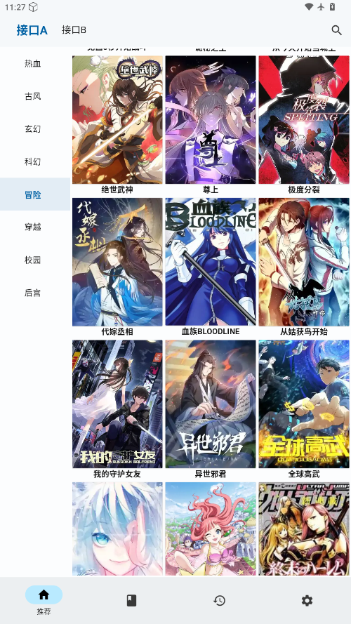 章鱼漫画下载app