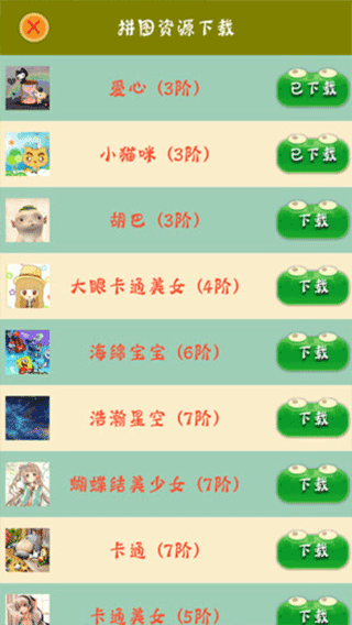 拼图大作战下载手机版