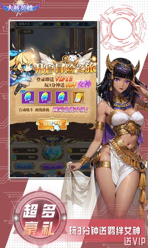 大战英雄下载免费折扣版