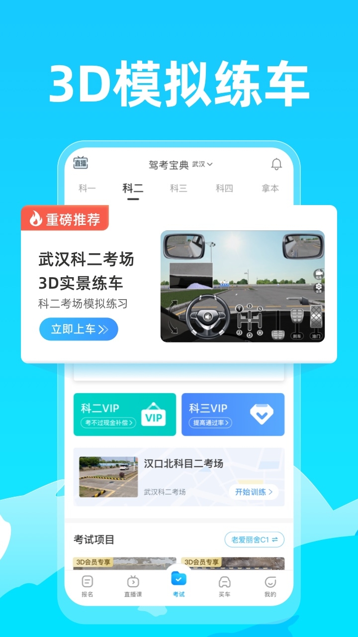 驾考宝典下载安装最新版