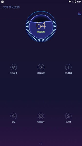 安卓优化大师HD官方下载手机版