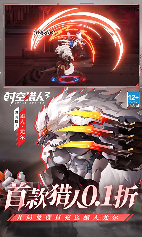 时空猎人3最新版