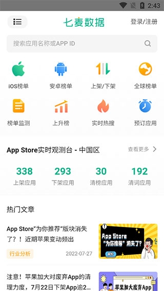 七麦数据官网版app下载安装