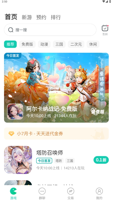 小7手游平台app下载安装