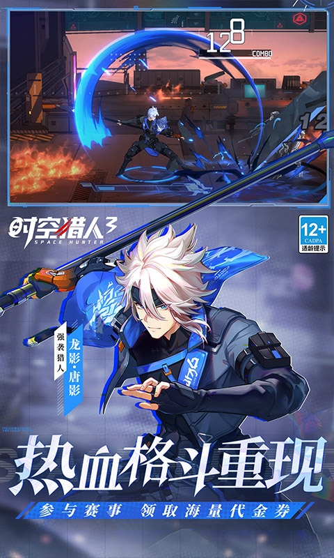 时空猎人3最新版