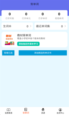 蓝思英语app下载