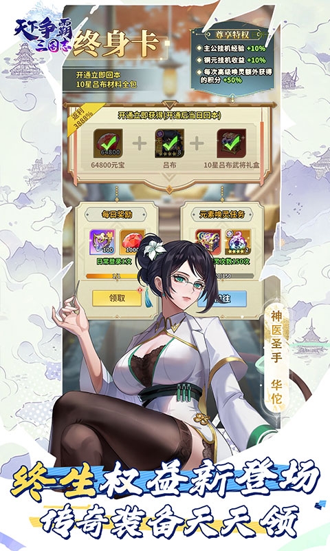 天下争霸三国志最新下载0.05折版