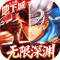 异界深渊觉醒游戏下载0.5折正版
