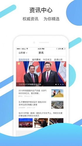 山东通app手机版下载安装