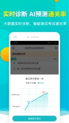 易考必过app下载