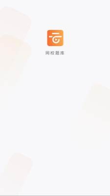 网校题库app正版下载