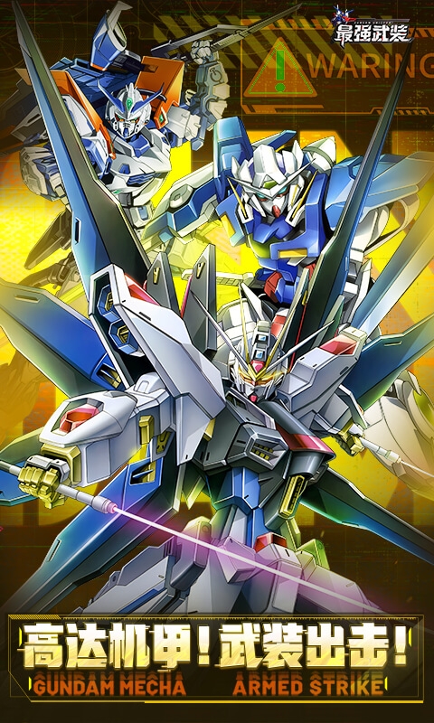 最强武装下载官方正版