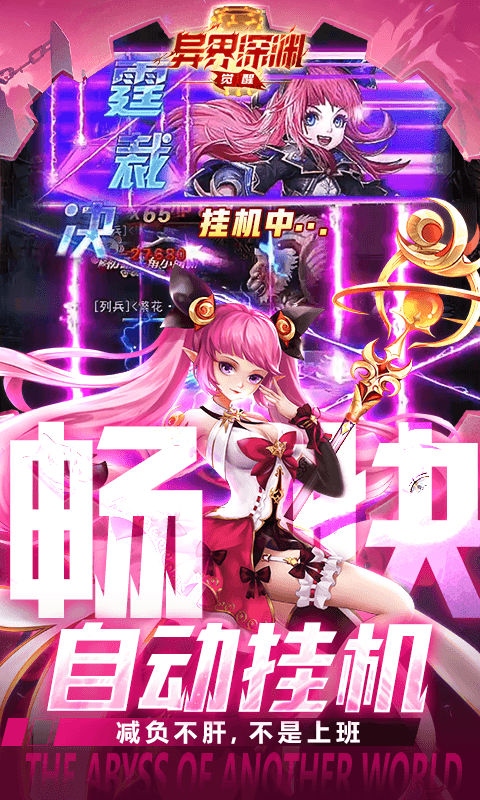 异界深渊觉醒游戏下载0.5折正版