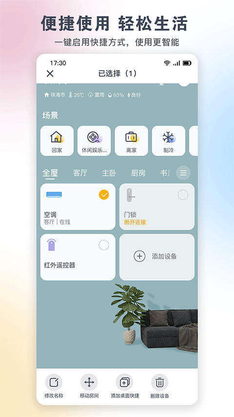 格力空调手机遥控器app