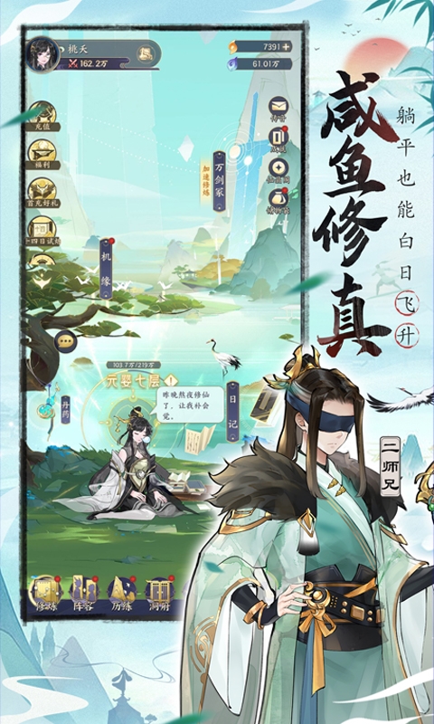 我的御剑日记最新下载免费版