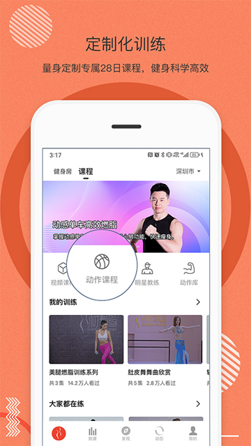 身材有道app下载安装