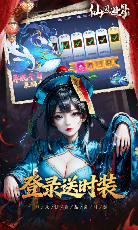 仙风道骨最新下载折扣版