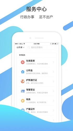 山东通app手机版下载安装