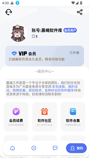 晨曦软件库app下载最新版