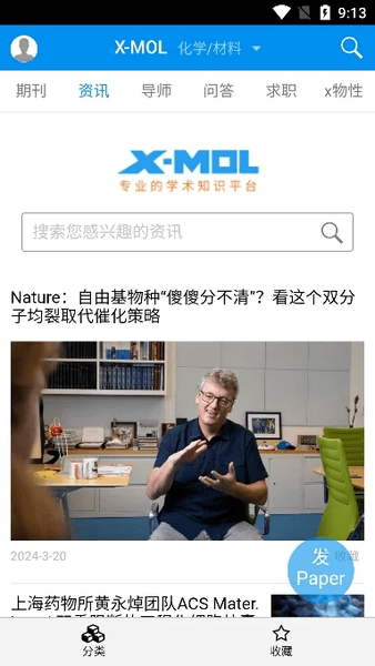 xmol学术平台官网版