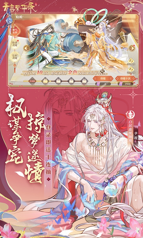 青鸾繁华录游戏H5