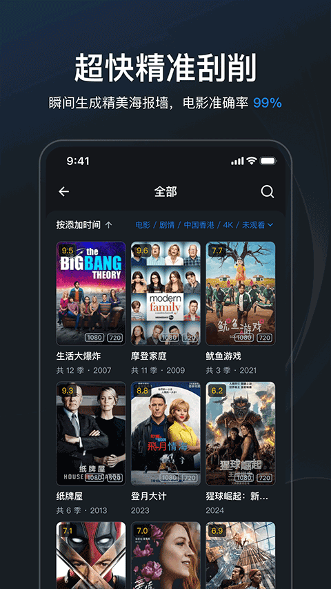 飞牛影视手机版下载