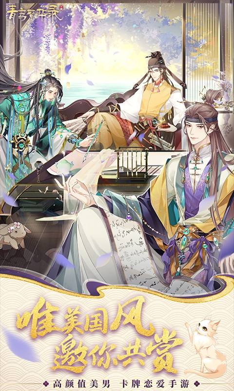 青鸾繁华录游戏H5