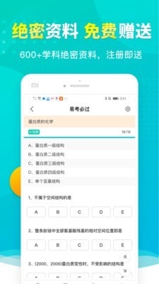 易考必过app下载