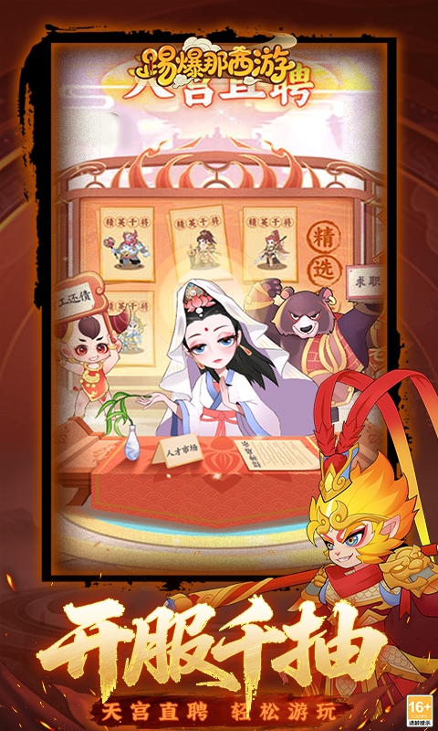 踢爆那西游手游官方版