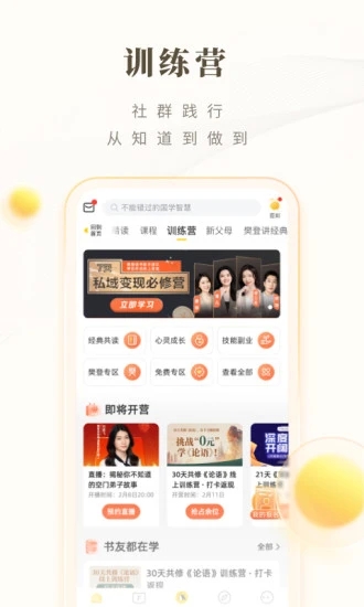 樊登读书app下载官方版