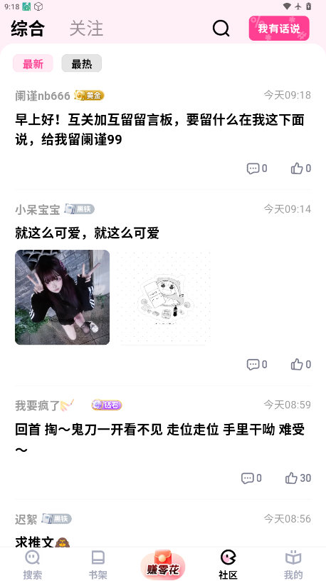 追甜小说下载安装免费