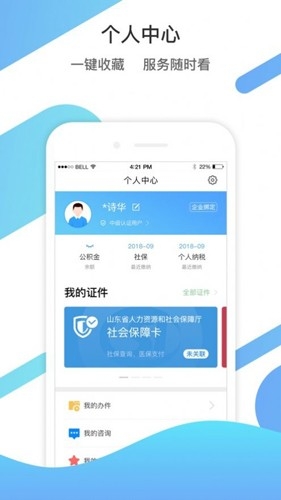 山东通app手机版下载安装
