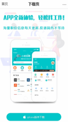 小虎招聘app下载