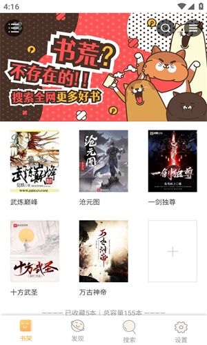 鸠摩搜书官网版app下载安装