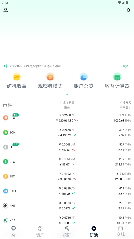 蚂蚁矿池app下载