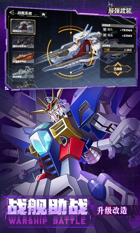 最强武装下载官方正版