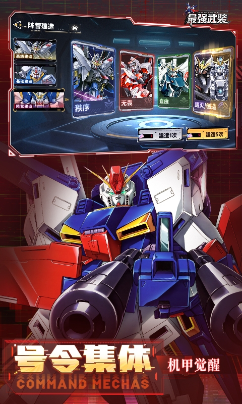 最强武装下载官方正版