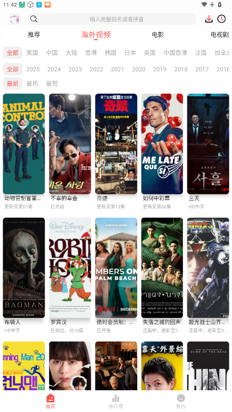 哔嘀影视2026最新版