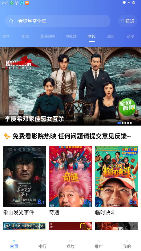 天空视频免费下载安装手机