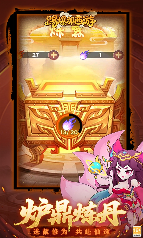 踢爆那西游手游官方版