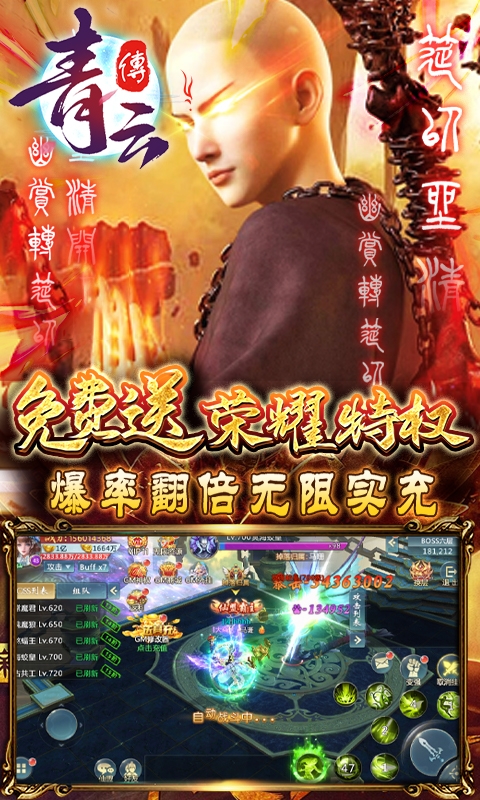 青云传最新版本