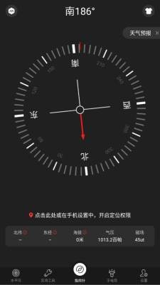 天天指南针官方版免费版