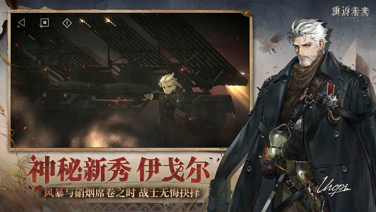 重返未来1999官服下载官方正版