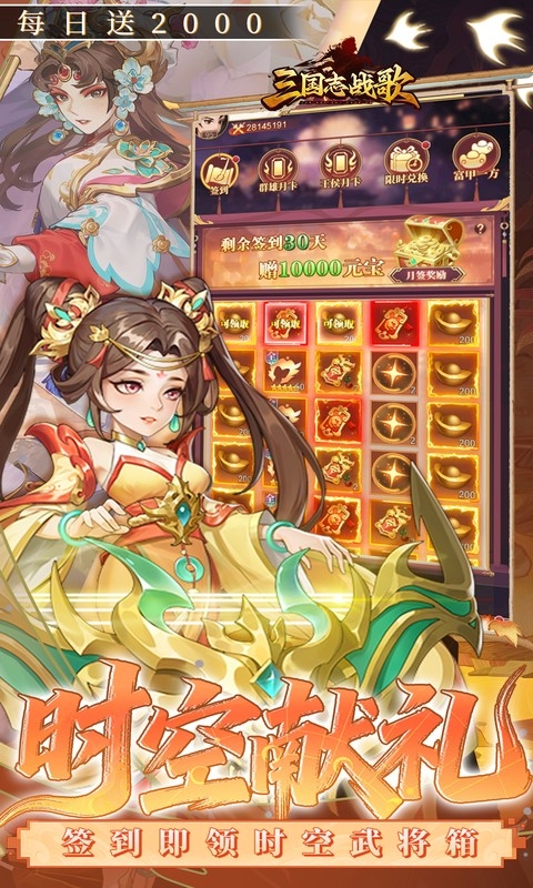 三国志战歌最新下载折扣版