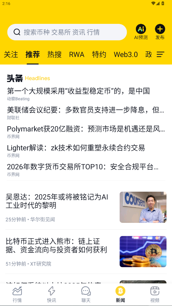 币界网app官方下载